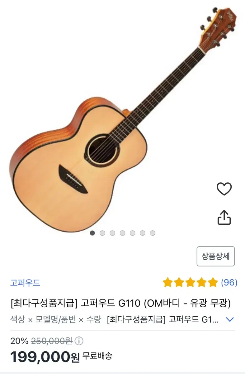 고퍼우드 G110 통기타